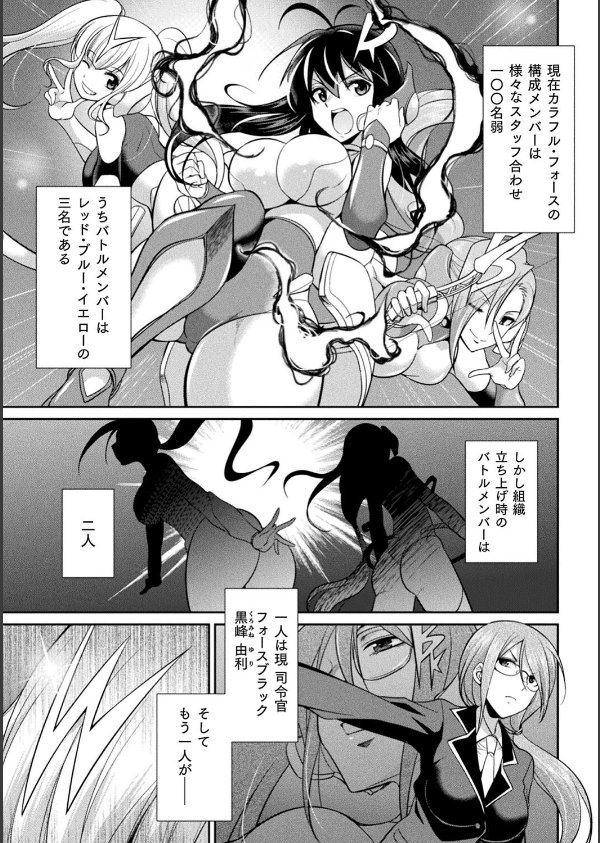 特務戦隊カラフル・フォース 正義のヒロインvs触手女王！フタナリ調教大決戦！？_27枚目の画像
